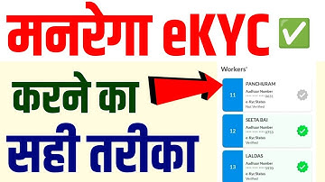 Nrega kyc kaise kare Job card kyc kaise kare | job card ki kyc kaise kare | job card ki e kyc nrega