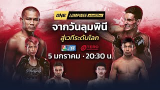 ONE ลุมพินี | เทปพิเศษ จาก ONE ลุมพินี สู่เวทีระดับโลก | 5 ม.ค. 2567 | Ch7HD image