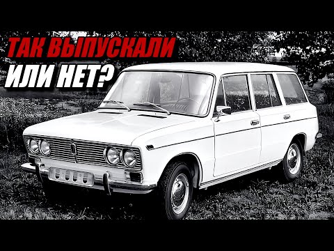 Автомобиль-загадка ВАЗ-2103 универсал.