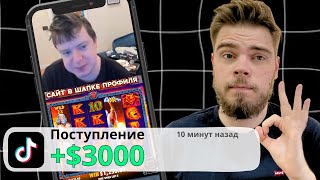 Как лить трафик на гемблинг из TikTok без банов | Арбитраж трафика