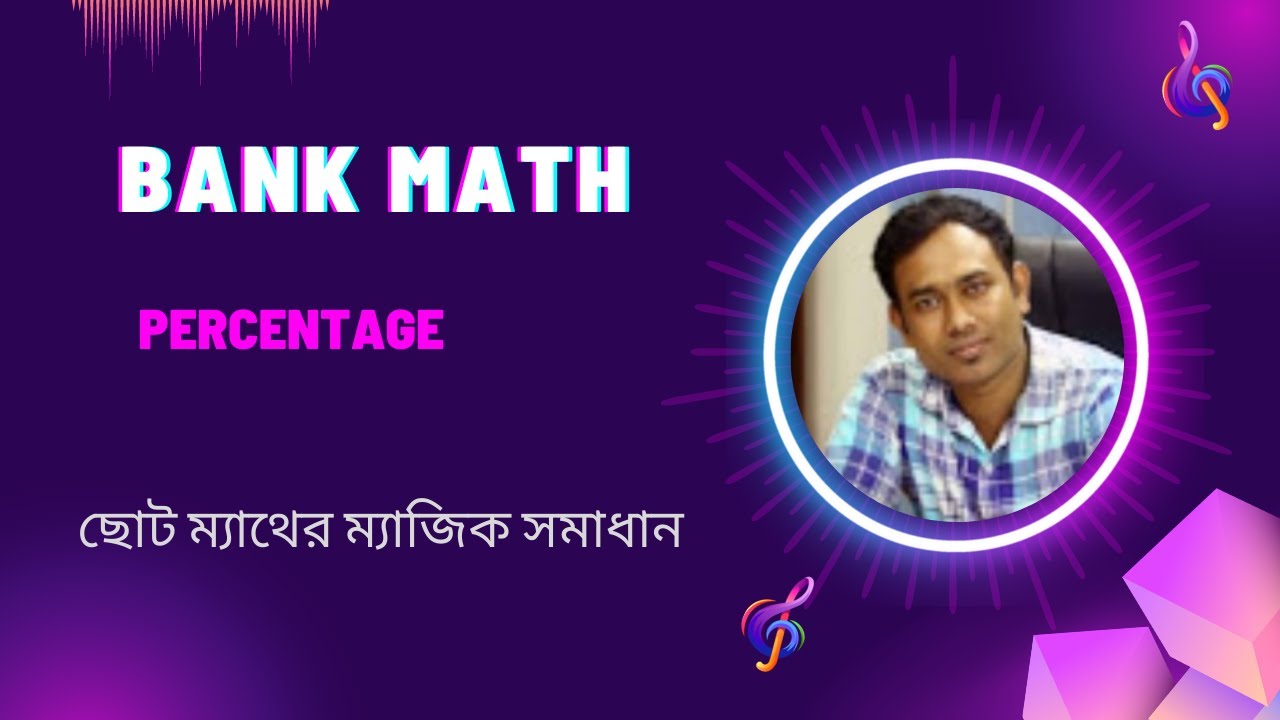 BANK MATH: Percentage [ছোট ম্যাথের ম্যাজিক সমাধান] - YouTube
