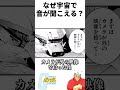 【ガンダム】なぜ宇宙なのに音が聞こえるの? #shorts #機動戦士ガンダム