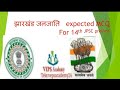 14th JPSC prelims jharkhand papar 2 expected MCQ with brief explanation