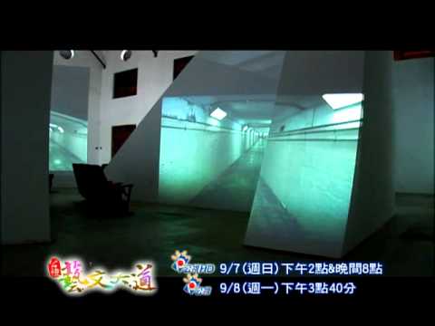 公視藝文大道 119集 來美術館郊遊─蔡明亮與李康生專訪