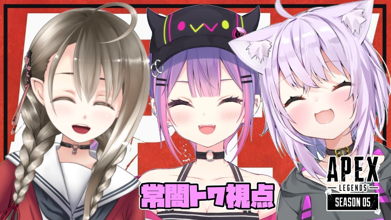 【APEX】素敵な笑顔の先にはチャンポンが待ってるでしょ💗【ホロライブ/#トワ…くす…かゆ…うま…】