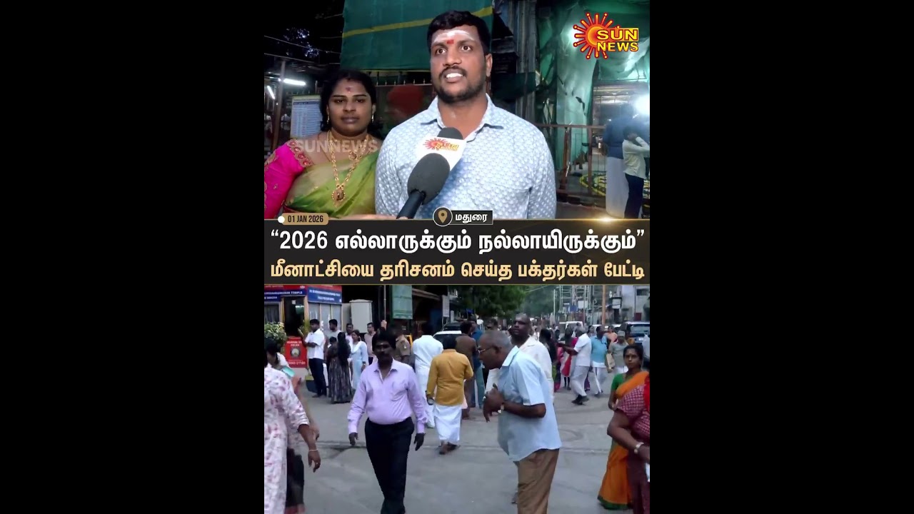 Madurai | Meenakshi Amman Temple | Devotees | New Year | 2026 | Celebration | Sun News