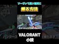 なんでそこにいる?ってなるソーヴァの小技【VALORANT】
