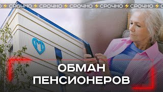 Пенсионеры на крючке: как звонок из поликлиники стал подвохом на 80 тысяч рублей