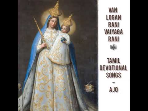 Vaan loga Rani Vaiyaga Rani mann medhile punidhaMaadhu nechristian songTAMIL DEVOTIONAL SONGS A Jo