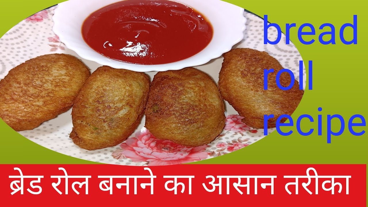 Bread roll recipe crispy snack roll । ब्रेड रोल बनाने का आसान तरीका