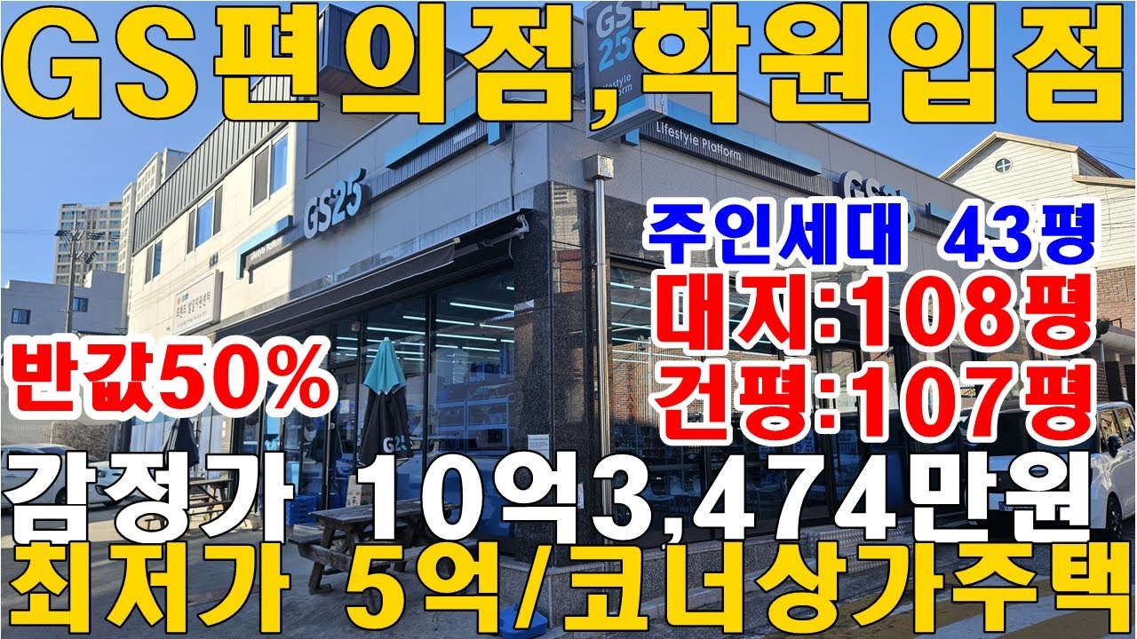 [코너상가주택경매]10억에서 5억으로 반값 구미시청인근 입지너무좋습니다.