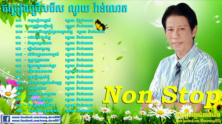 Noy Vanneth Old Song Collections Non Stop   Noy Va...