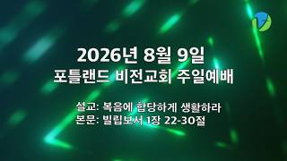 그리스도 안에서 사는 삶과 복음의 부르심