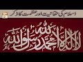 Watch Paigham-e-Quran - 26th March 2019 - ARY Qtv Online In HD