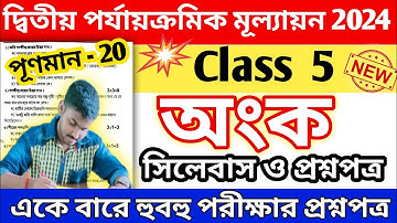 class 5 math 2nd unit test question paper 2024 || class 5 math 2nd unit test question answer 2024