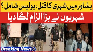 Peshawar Citizens Big Claimed | Peshawar Murder Updates | Breaking News