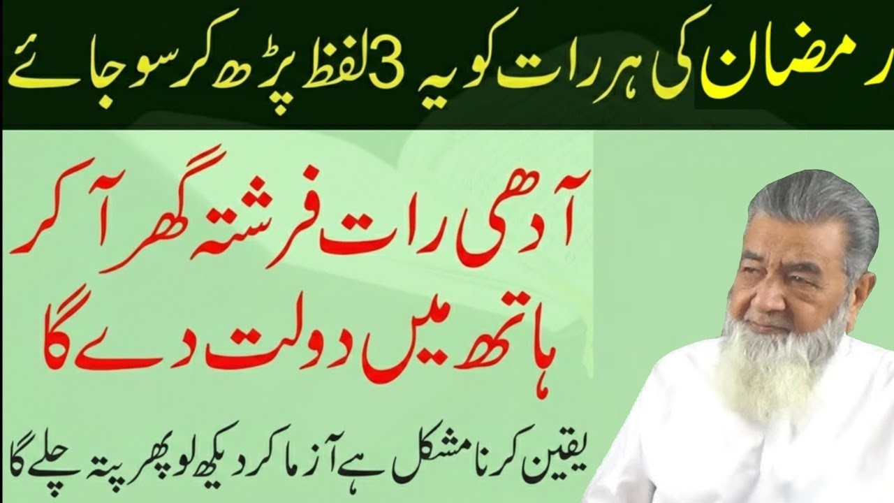 Ramazan ki Har Raat Ye SURAH parh Kar So jaye || Rizq Dolat Ka Khas Powerful Wazifa | Baba irfan