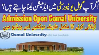 How to Apply in gomal university | admission in gomal university | Afridi Baba