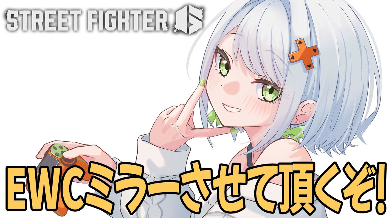 【スト6】EWC Day 3 - Group Stageミラーさせて頂きます！全方位およびときどさん応援配信【斜落せつな/ぶいぱい】