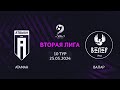 Атаман - Валар | Трансляция Матча | Вторая Лига | 10-й тур