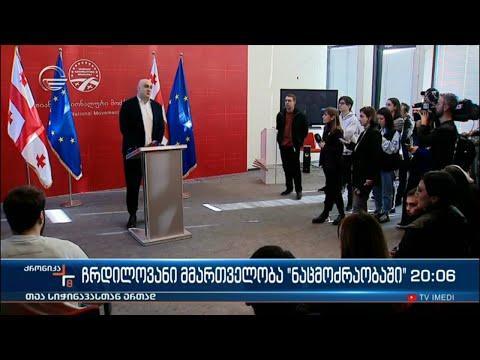 ჩრდილოვანი მმართველობა „ნაცმოძრაობაში“