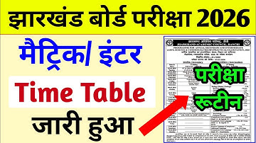 Jharkhand Board 2026 Exam Routine Released | Jac Board 10th 12th Exam Routine 2026 | Jac Time Tab...