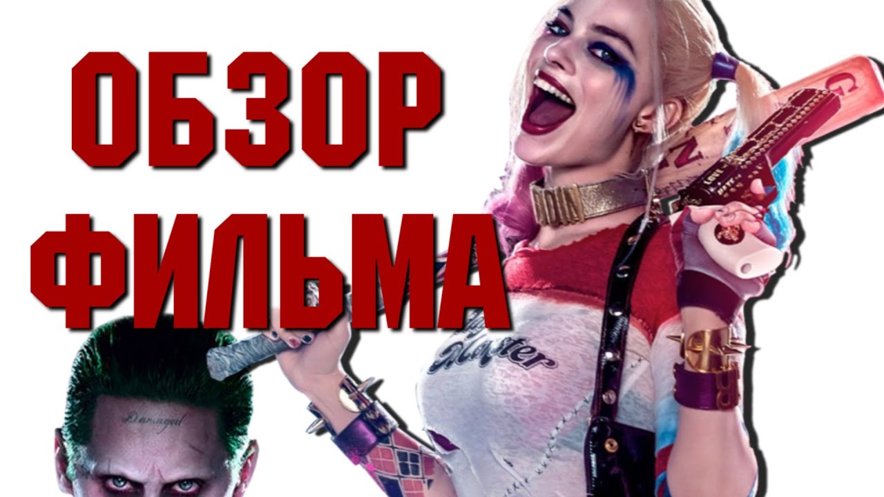 Гангста песня из отряд самоубийц. Gangsta from suicide squad