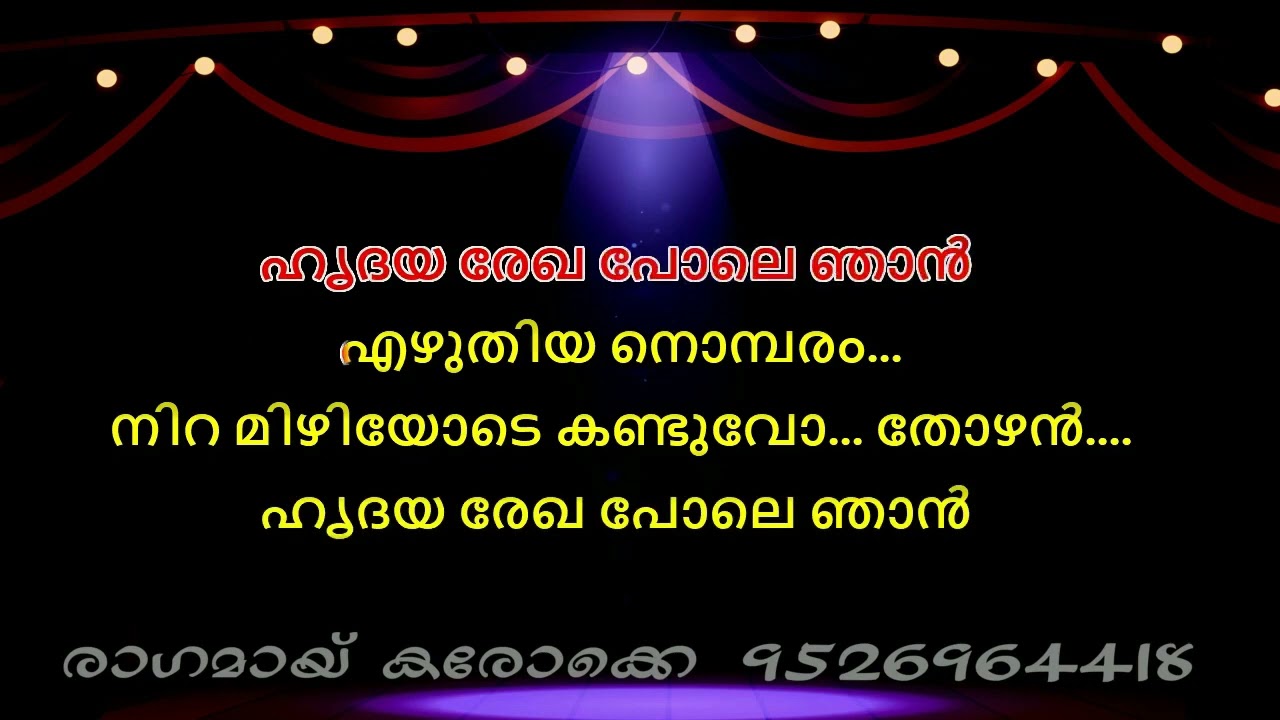 Rajahamsame Karaoke with lyrics malayalam Chamayam  Raaja hamsame Malayalam Karaoke lyrics Chamayam