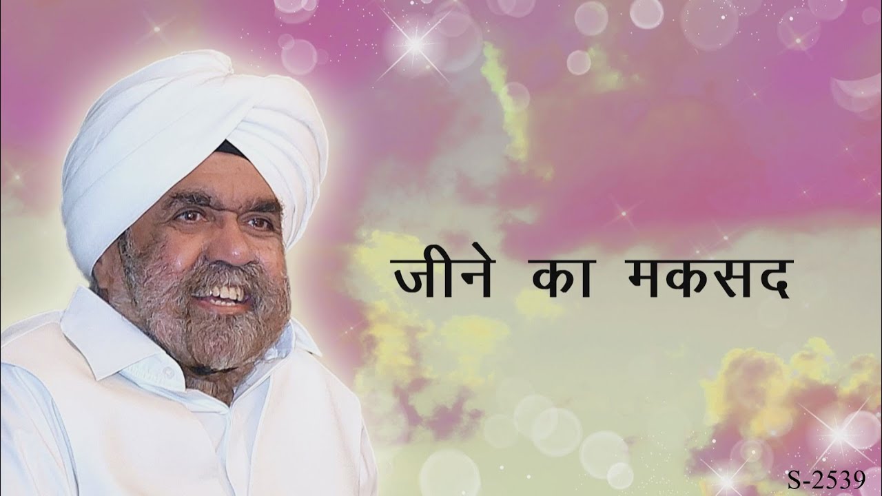 जीने का मकसद