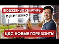 ЦДС НОВЫЕ ГОРИЗОНТЫ | БЮДЖЕТНЫЕ КВАРТИРЫ С ГОТОВЫМ РЕМОНТОМ СПб ►