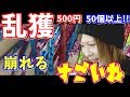 【事故台】クレーンゲームで初めてこんなこと起きました