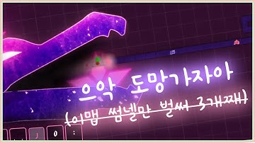 [ADOFAI CUSTOM CLEAR(STRICT)(READ-DESC)] 도망가아아아아ㅏㅏ Leaf - Wizdomiot