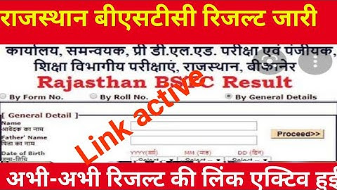 Bstc Result 2022 Kaise Dekhe | Rajasthan Bstc Result 2022 Kaise Check Kare | Bstc Result Kab Aayega
