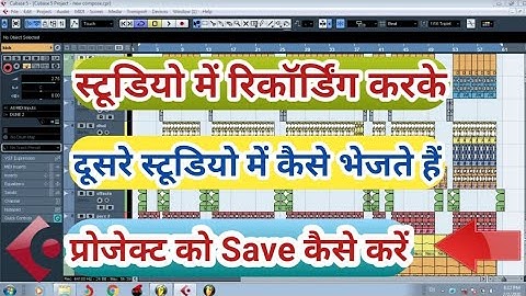 How to Send Cubase Project to Other Studio || एक स्टूडियो से दूसरे स्टूडियो में प्रोजेक्ट कैसे भेजें