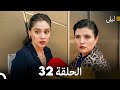 ليلى مدبلج بالعربية الحلقة 32 Arabic Dubbed