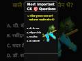 IAS LEVEL QUESTIONS 🎯🔥#competitiveexams #ssc #biharpolice #army #daroga #railway #gk #gs #shorts