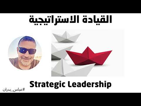   القيادة الاستراتيجية