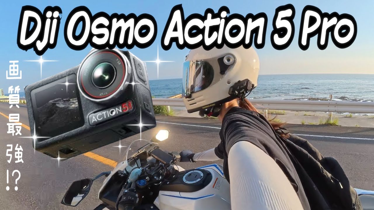 【バイク女子】モトブログに最適！新しいカメラで知多半島ツーリング