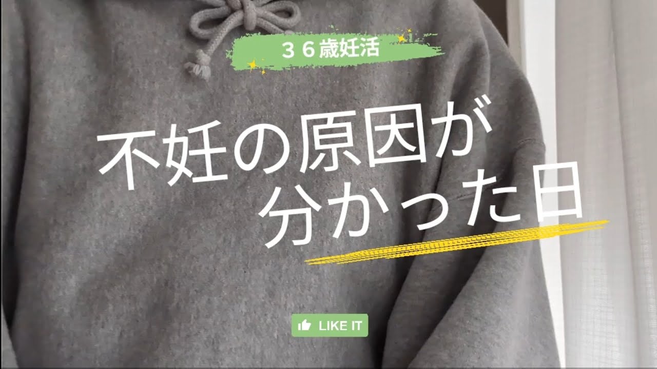 流産手術を受けてきました（術後編）