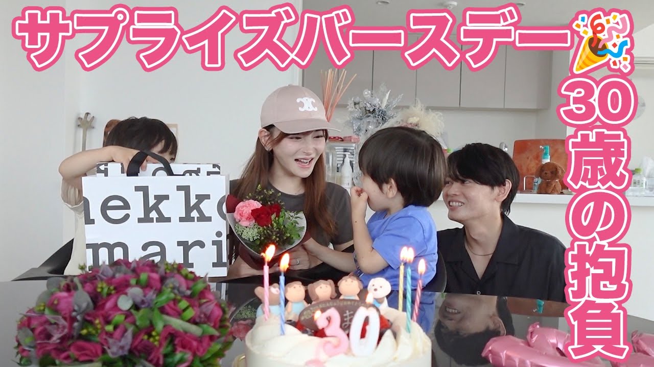 サプライズで誕生日祝いしてもらって🎂🌹30歳の抱負も語りました！