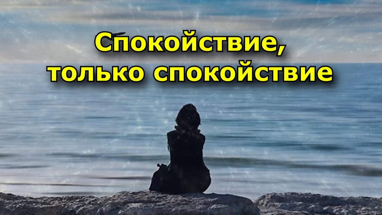 Как сохранить покой и гармонию в эпоху перемен и квантового перехода ...