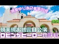 【新ゆっくり宝塚ニュース】#46 朝美絢お披露目公演ロビンザヒーローの評判と瀬央ゆりあの2番手羽根【雪組公演】