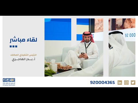 زيارة سعادة الأستاذ حمد بن محمد بن سعيدان لجناح آل سعيدان للعقارات