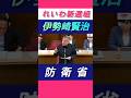 伊勢崎賢治  自衛隊海外派遣時の事故対応策について