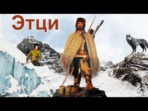 Тирольский ледяной человек Этци — мумия из медно-каменного века, инструменты и быт