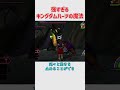 キングダムハーツのあまりにも強すぎる魔法