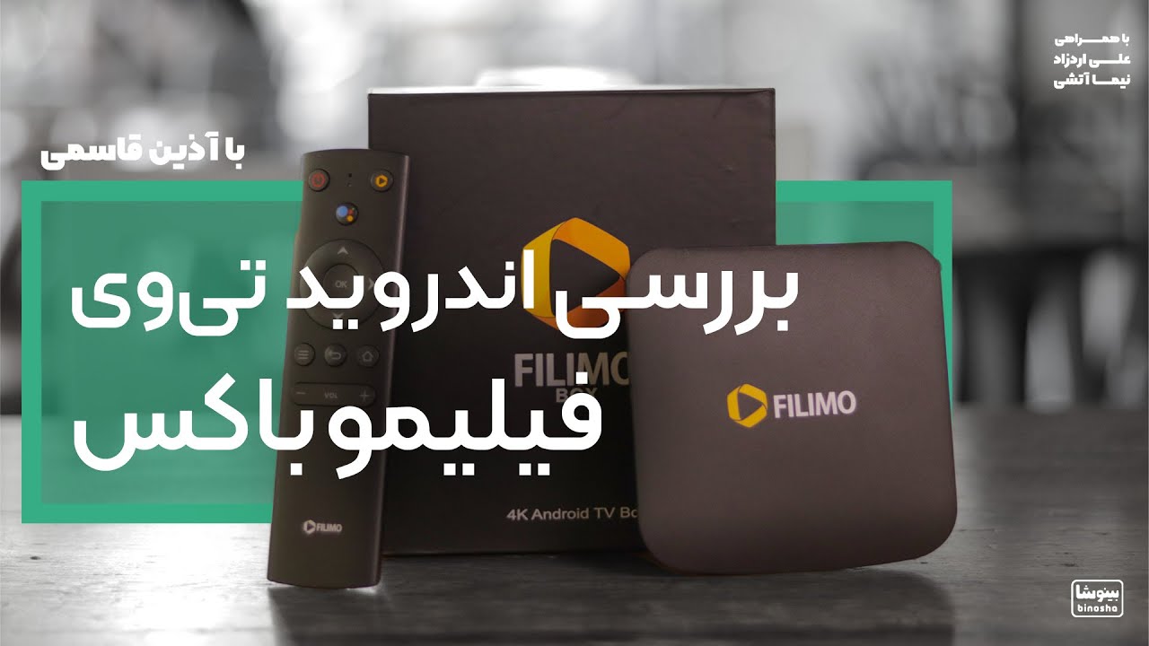 بررسی فیلیمو باکس ( اندروید تی وی شرکت فیلیمو ) - YouTube