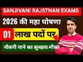 एक लाख पदों पर भर्तिया आ गई | RAJSTHAN UPCOMING VACANCY 2026 | RAJSTHAN NEW VACANCY 2026 | BY BS SIR
