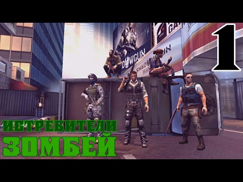 НЬЮ-ЗОМБОСИТИ █ ПРОХОЖДЕНИЕ UNKILLED #1