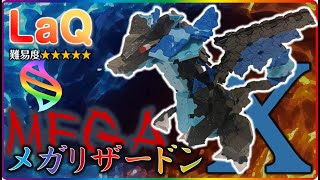 LaQ メガリザードン ラキュー ポケモン 作り方 メガ進化 laq